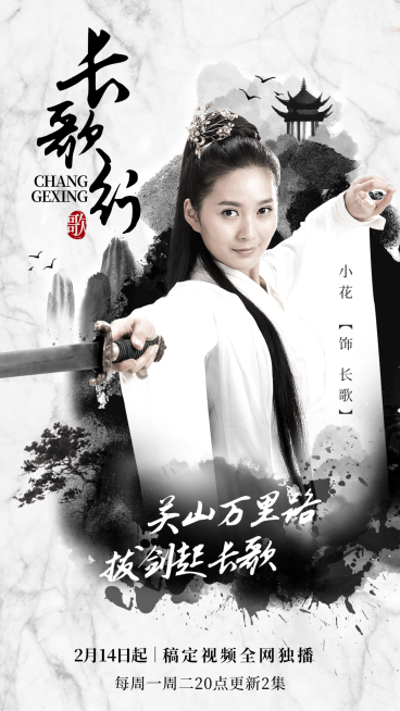 古风影视剧宣传人物海报娱乐应援预览效果