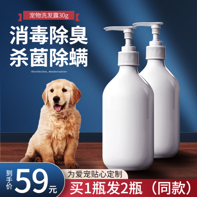 宠物洗护用品直通车主图预览效果