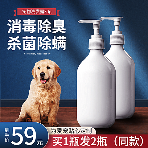 宠物洗护用品直通车主图
