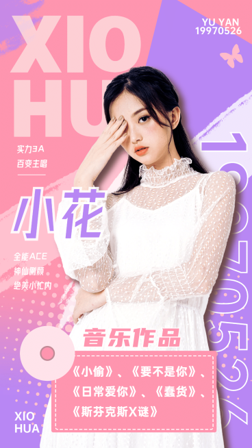 现代潮流大字排版宣传安利海报明星预览效果