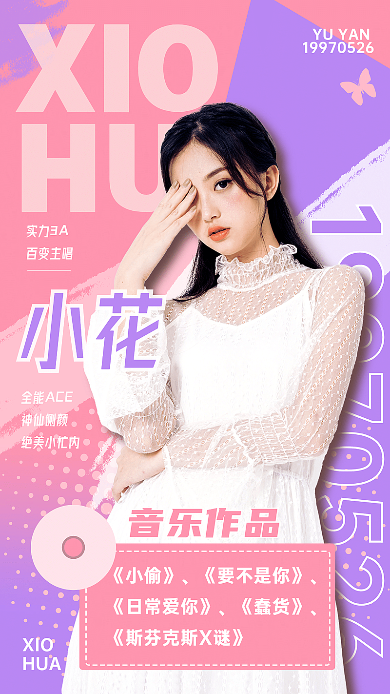 现代潮流大字排版宣传安利海报明星