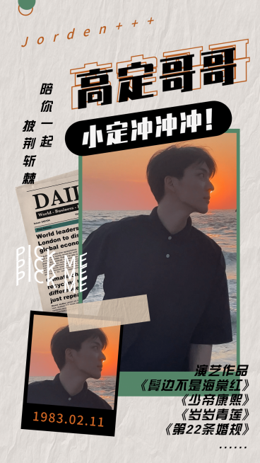 复古拼贴图框安利宣传海报明星预览效果