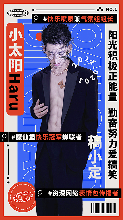 反向安利宣传介绍人物海报