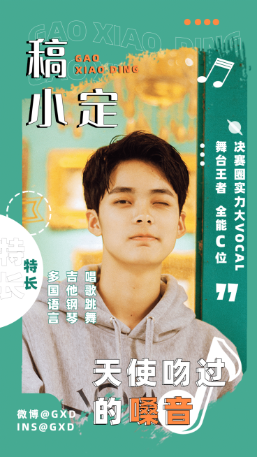 明星宣传介绍安利宣传人物海报粉丝预览效果