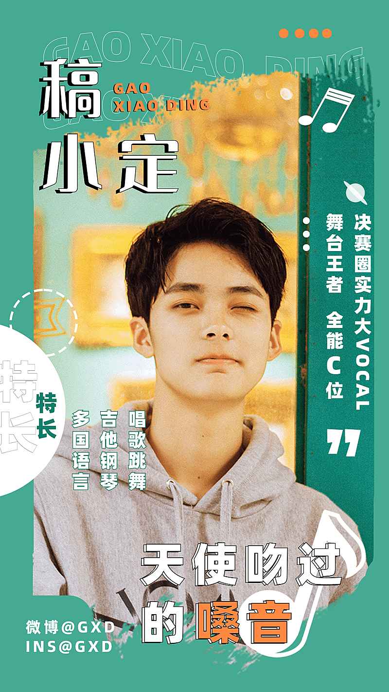 明星宣传介绍安利宣传人物海报粉丝