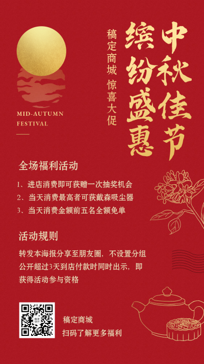 中秋双节促销活动手机海报