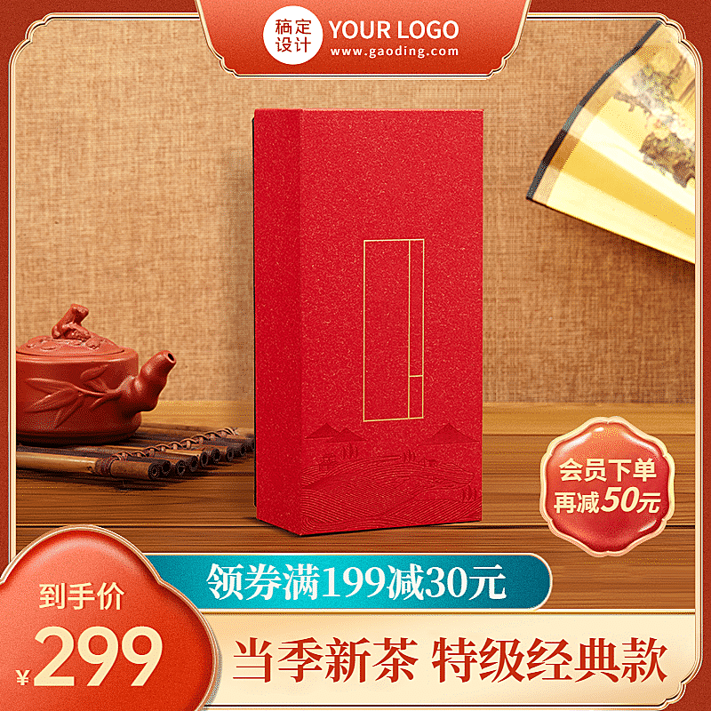 中国风秋上新食品茶叶直通车主图