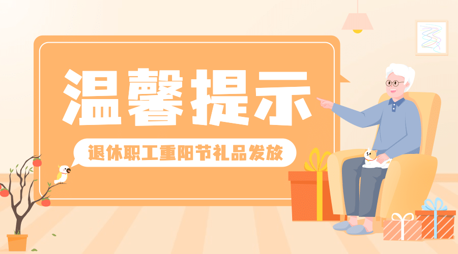 重阳节敬老福利通知公告手绘广告banner预览效果