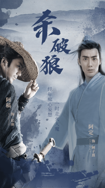 轻古风影视剧宣传应援双人人物海报预览效果