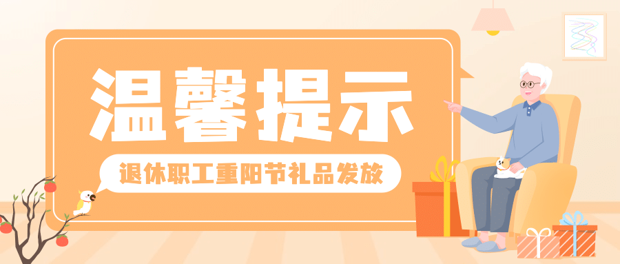 重阳节敬老福利通知公告手绘公众号首图预览效果