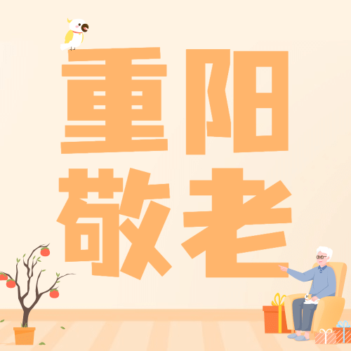 重阳节敬老福利通知公告手绘公众号次图预览效果