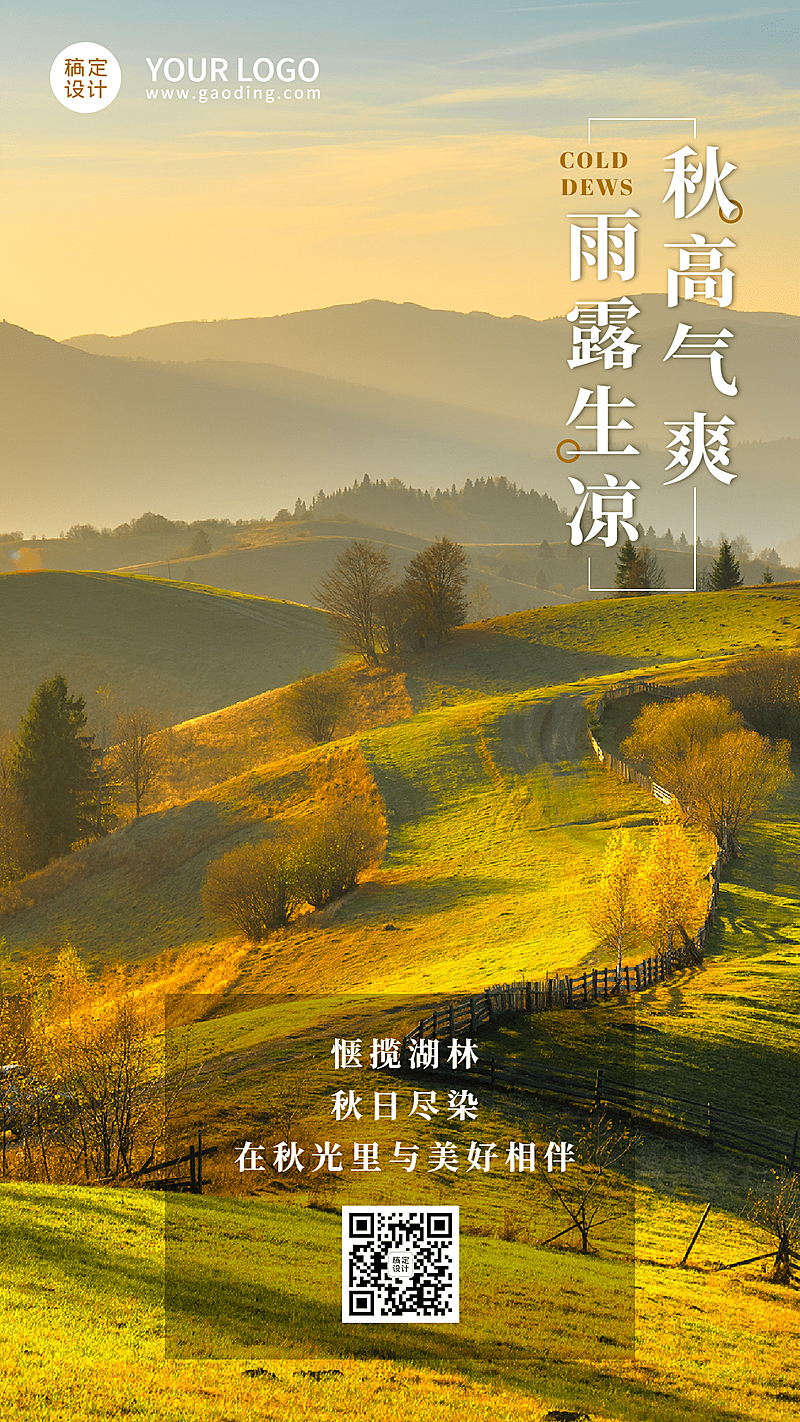 寒露节气祝福寒露生凉秋高气爽