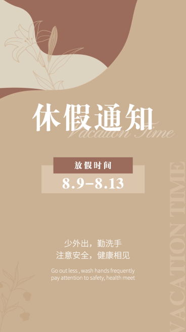ins风清新放假通知手机海报预览效果