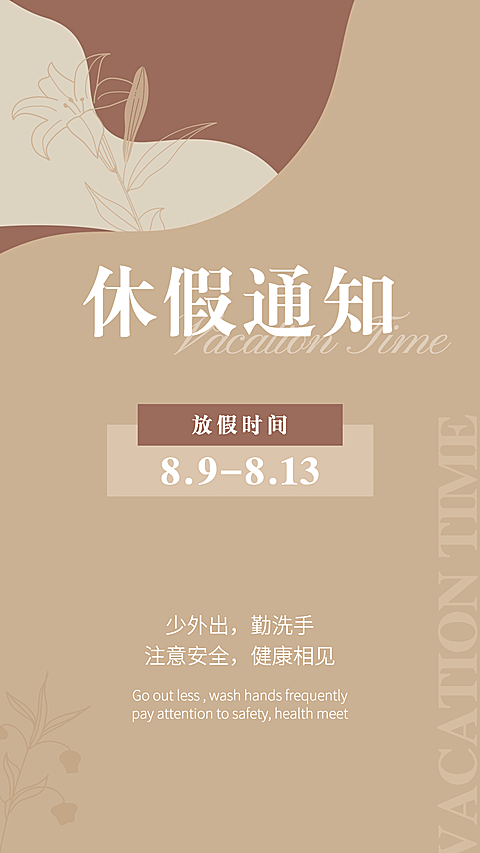 ins风清新放假通知手机海报
