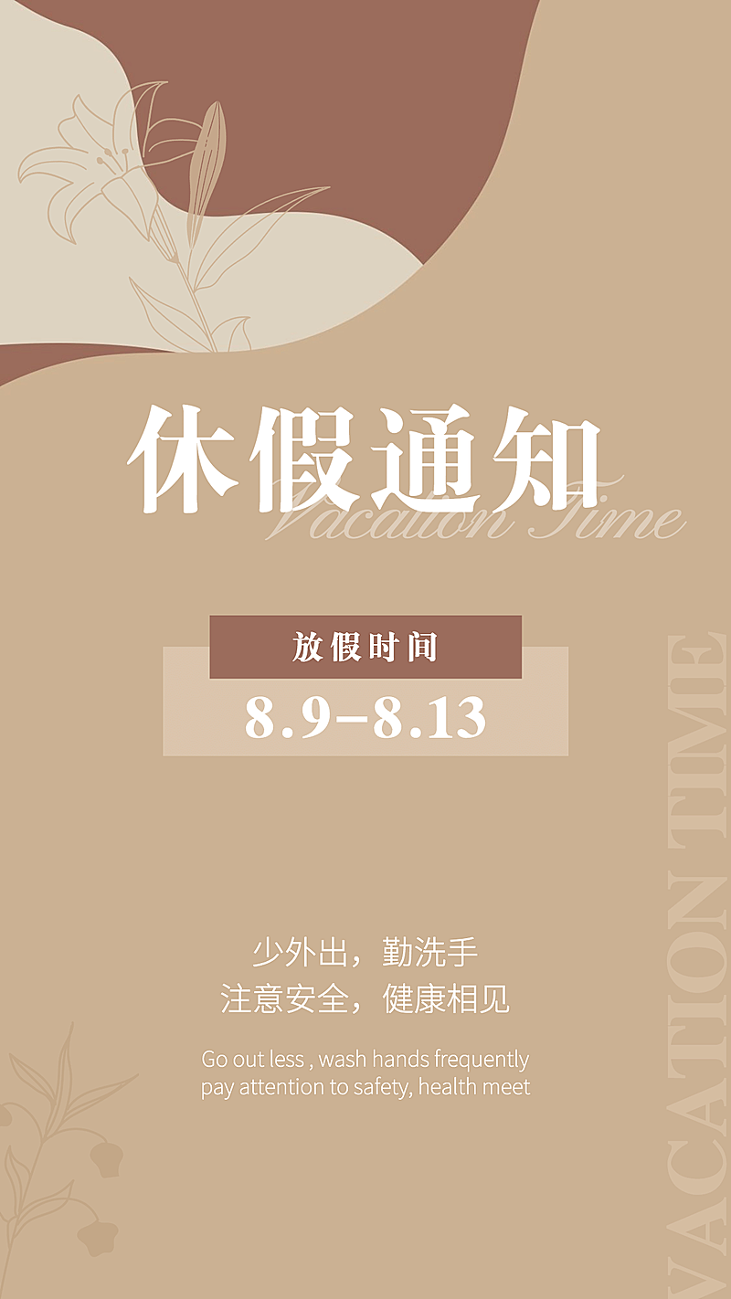 ins风清新放假通知手机海报