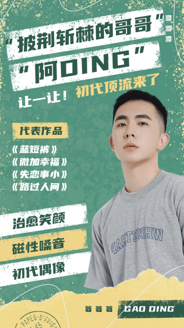 综艺宣传文字安利海报明星预览效果