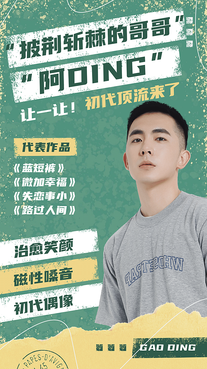 综艺宣传文字安利海报明星