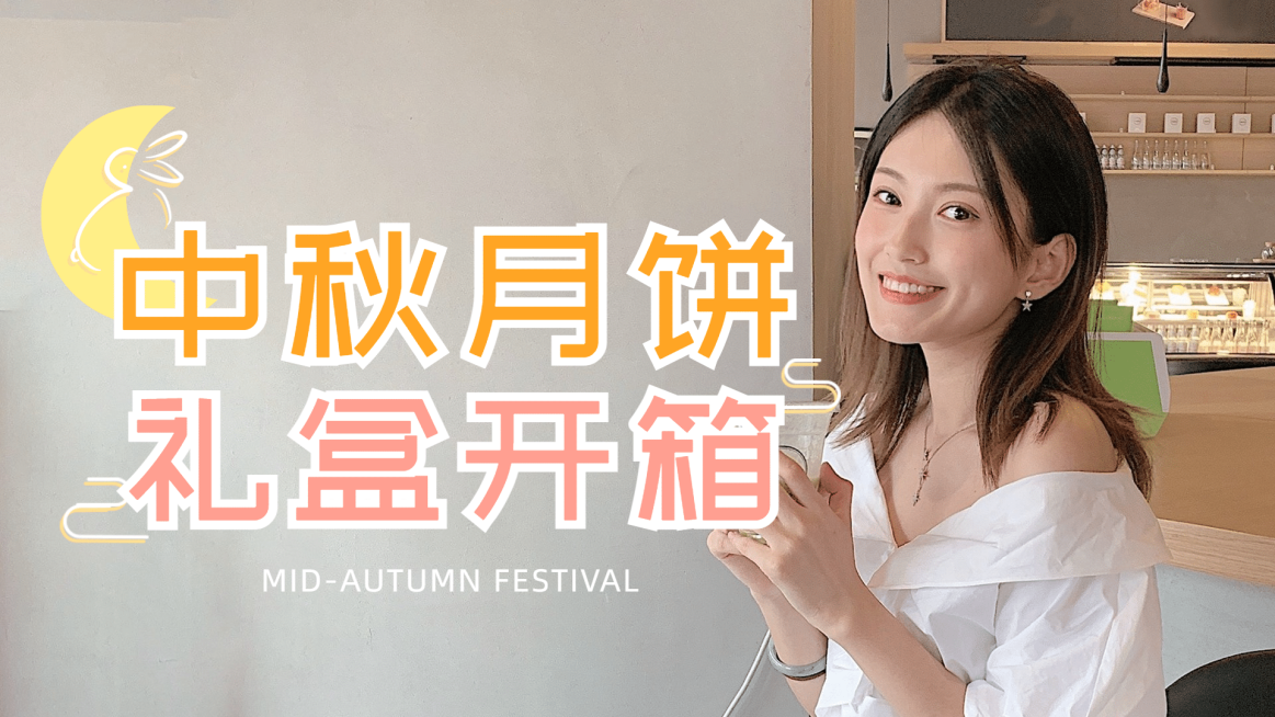 中秋节祝福实景轻设计横版视频封面预览效果