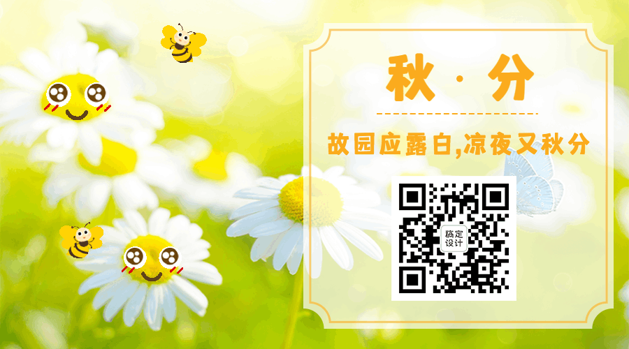 通用秋分鲜花卡通感动态引导关注二维码预览效果