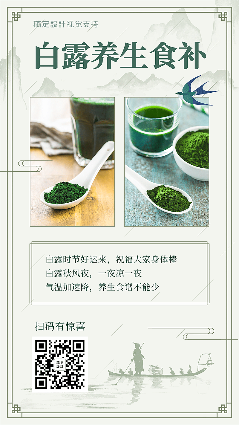 白露节气养生食补百科手机海报