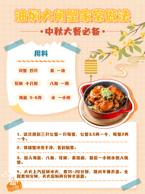 中秋节餐饮美食教程暖色小红书配图预览效果