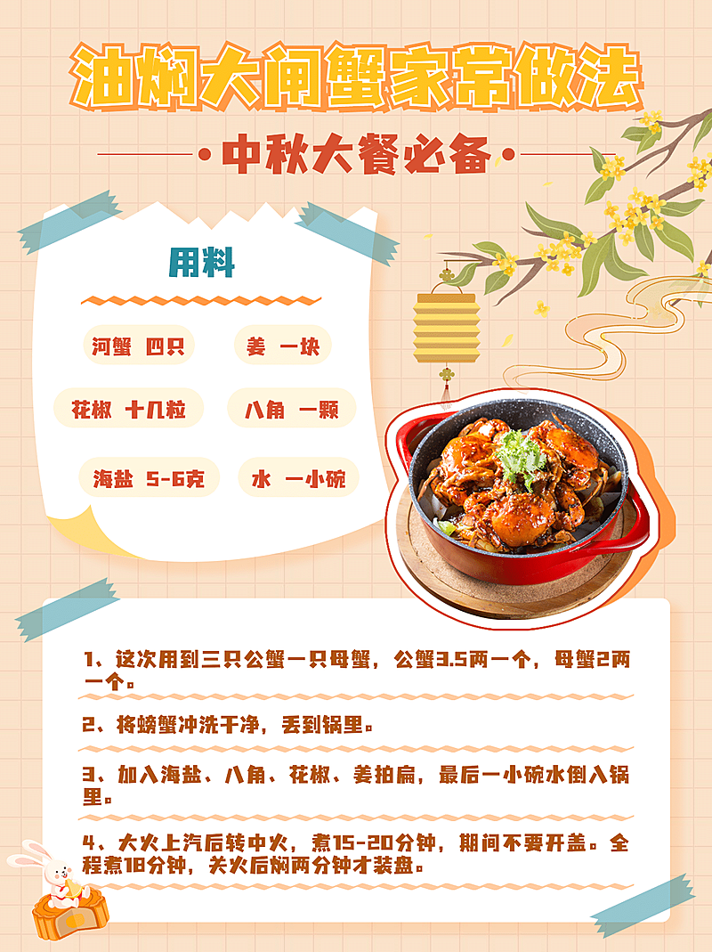 中秋节餐饮美食教程暖色小红书配图