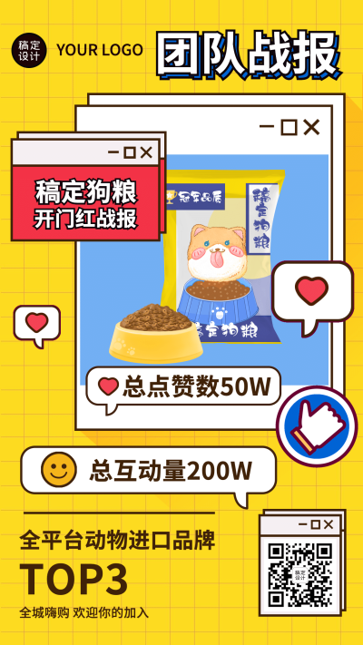 微商团队喜报战报卡通手绘创意爱心