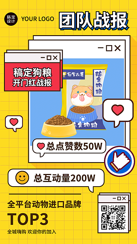 微商团队喜报战报卡通手绘创意爱心