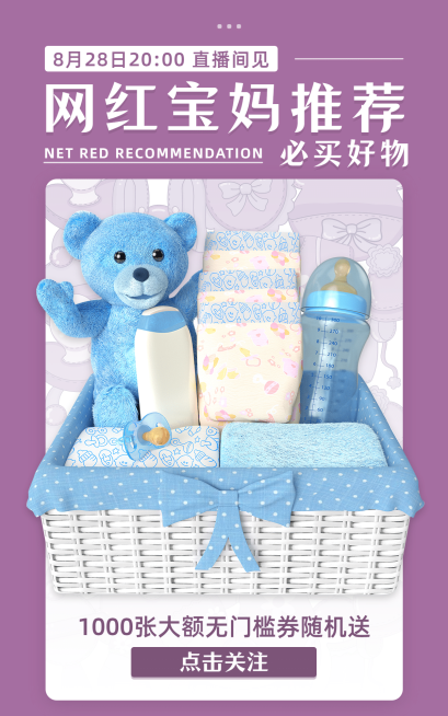 手绘简约母婴直播海报预览效果