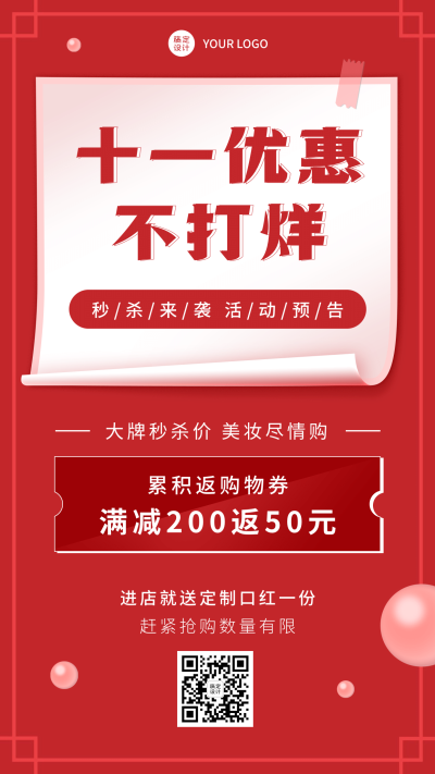 喜庆风国庆营销活动促销倒计时