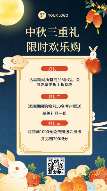 中秋节活动营销通知手绘手机海报预览效果
