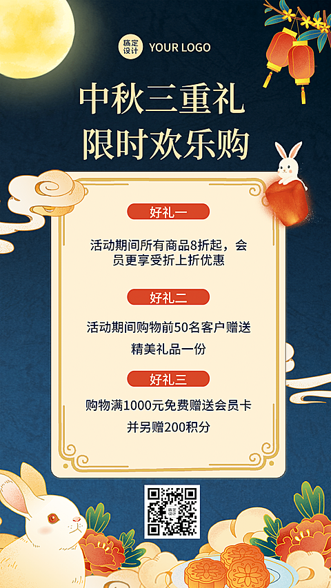中秋节活动营销通知手绘手机海报