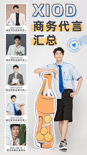 简约风明星应援代言商务汇总战报预览效果