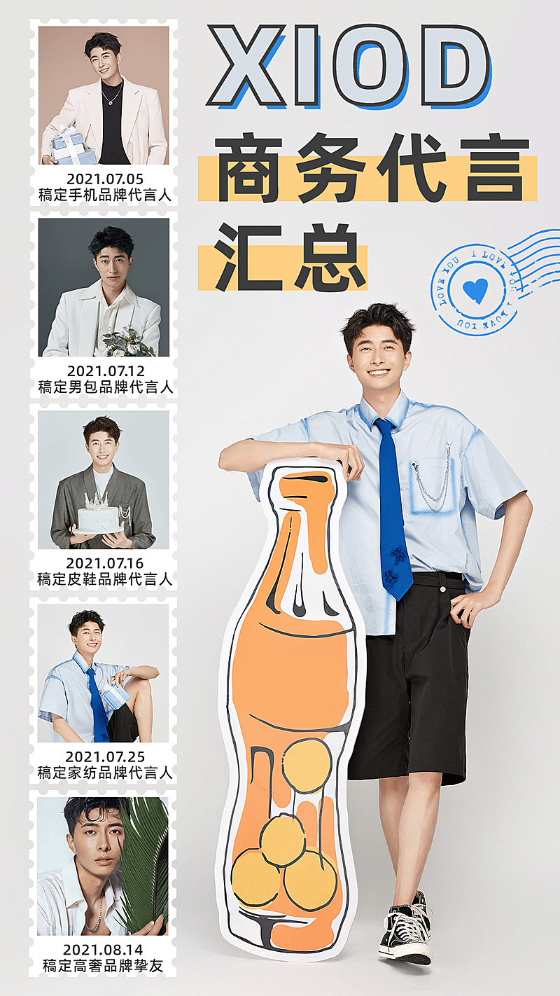 简约风明星应援代言商务汇总战报