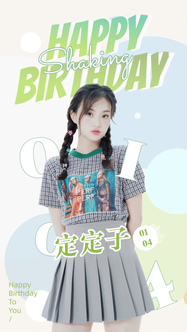 清新风生贺丰巢图人物海报明星应援预览效果