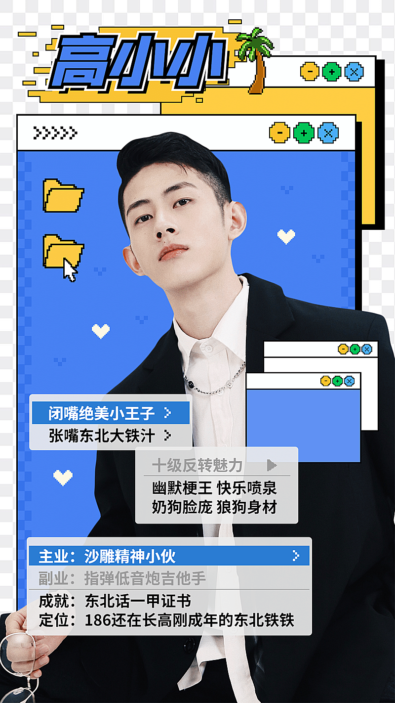 像素风弹窗宣传安利人物海报