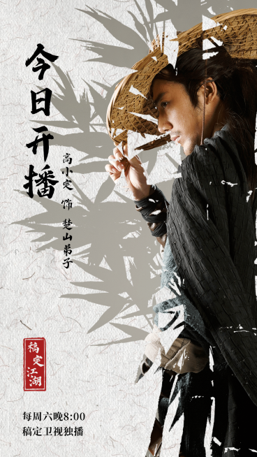 古风影视剧宣传公告人物海报应援预览效果