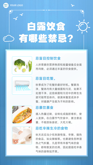 白露百科养生科普食补预览效果