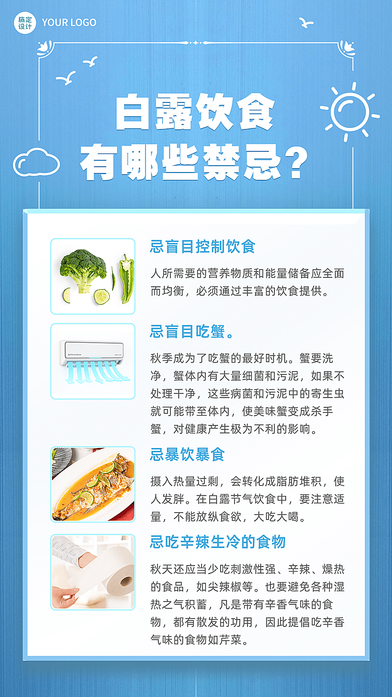 白露百科养生科普食补