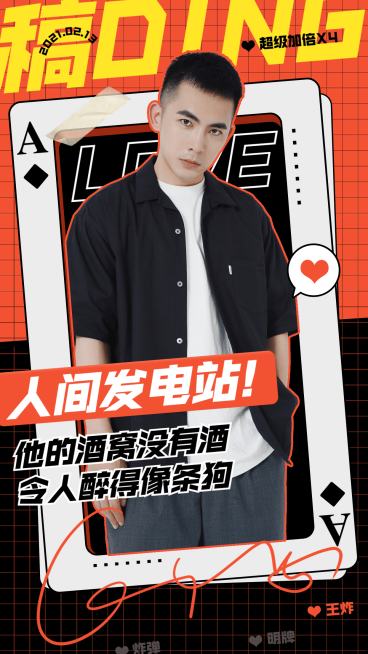 扑克牌趣味宣传人物海报娱乐应援预览效果