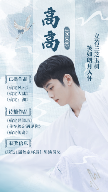 古风影视剧宣传明星应援战报海报预览效果