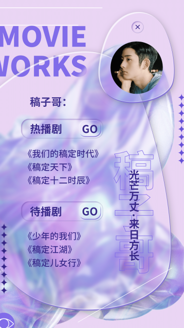 新拟态风毛玻璃质感宣传人物海报预览效果