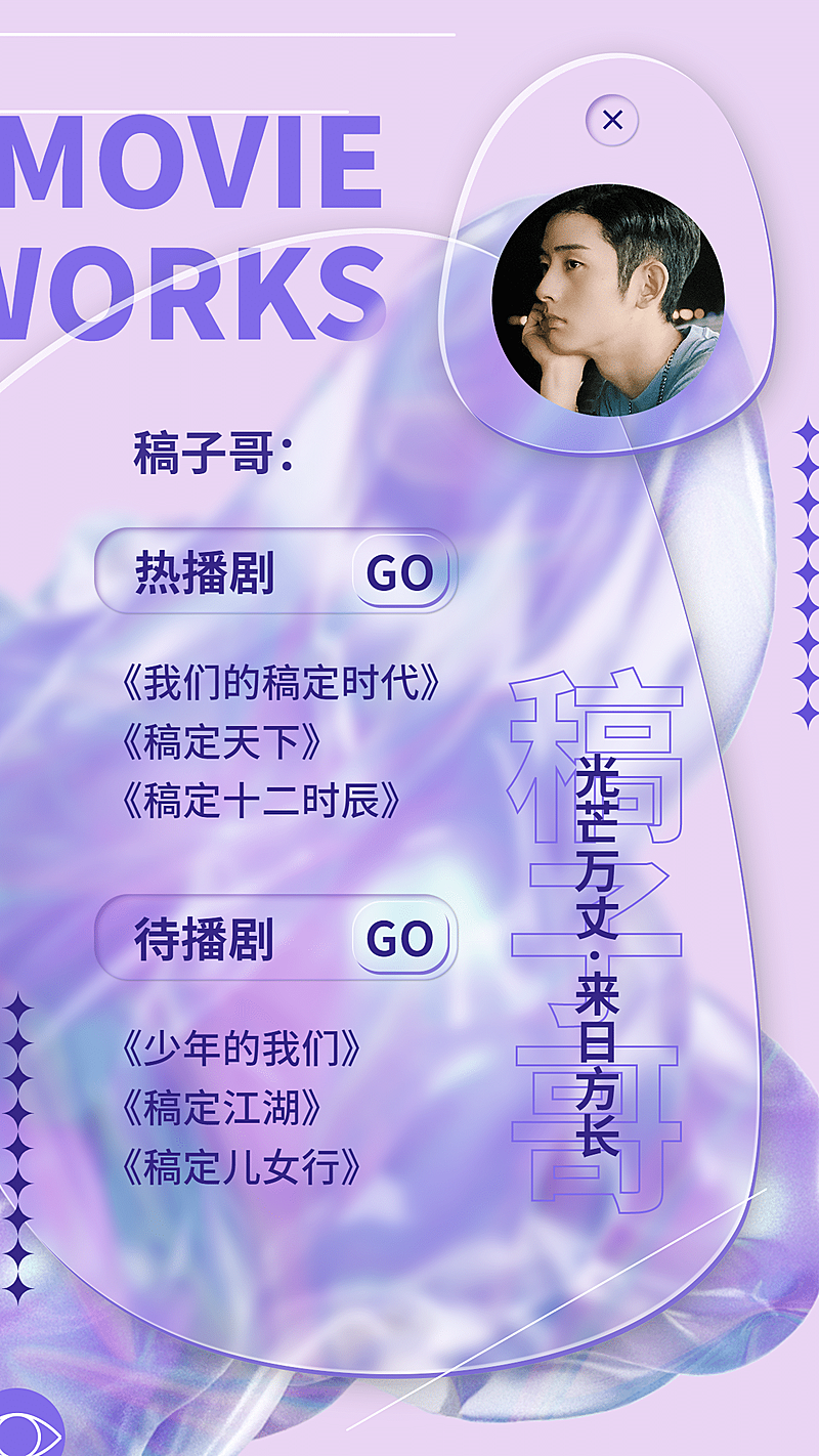 新拟态风毛玻璃质感宣传人物海报