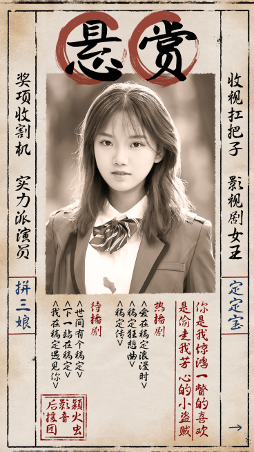 民国复古悬赏令宣传人物海报应援预览效果