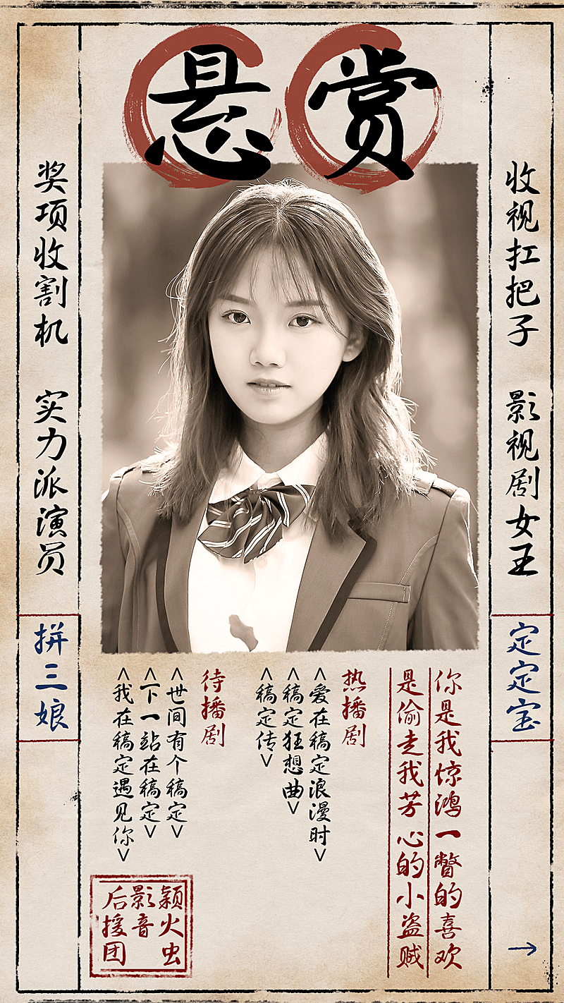 民国复古悬赏令宣传人物海报应援