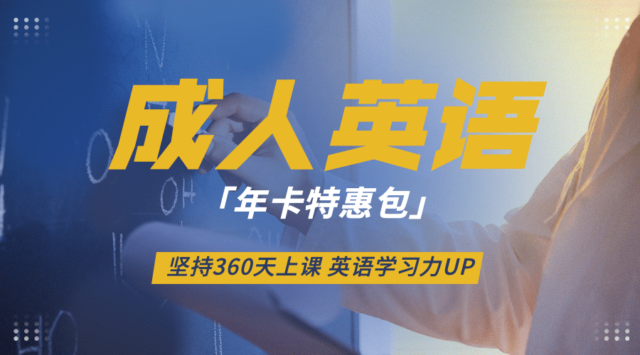 成人英语招生横版广告banner预览效果