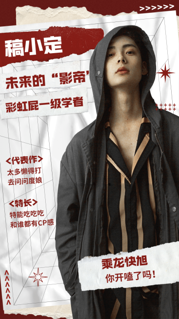 明星介绍安利宣传应援人物预览效果