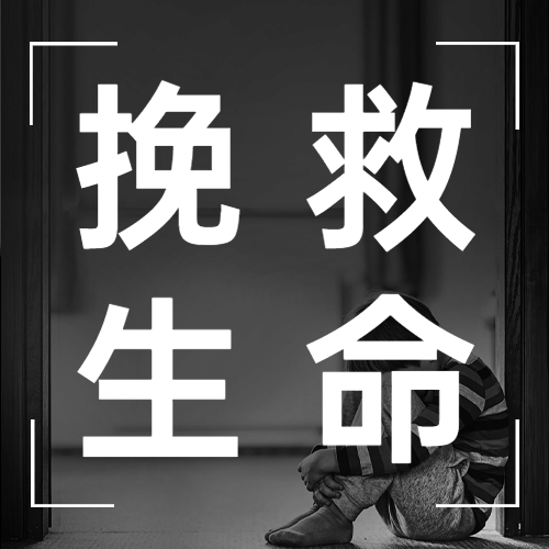 世界预防自杀日心理健康公益宣传实景公众号次图预览效果