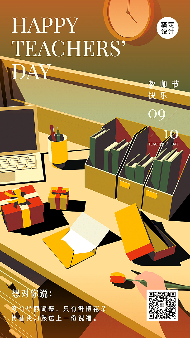 教师节祝福手绘插画套系手机海报