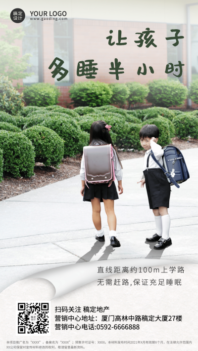 房地产宣传推广实景商务海报